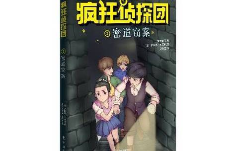疯狂侦探团免费听全集缩略图