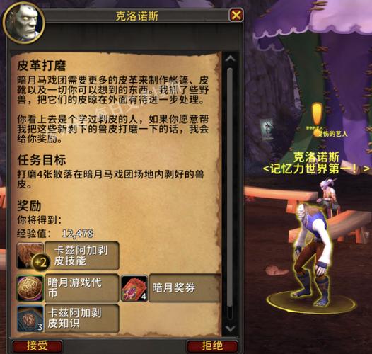 魔兽世界任务攻略