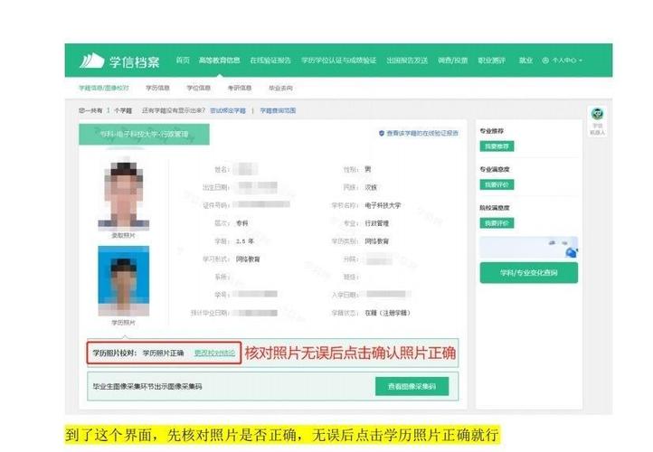 学信网怎么采集毕业照片游戏截图