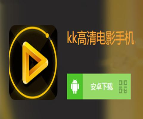 kk影视极速版安全下载安装
