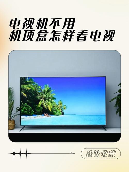 电视机没有电视盒子可以看电视吗缩略图