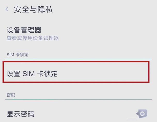 oppo手机卡pin码怎么设置图标