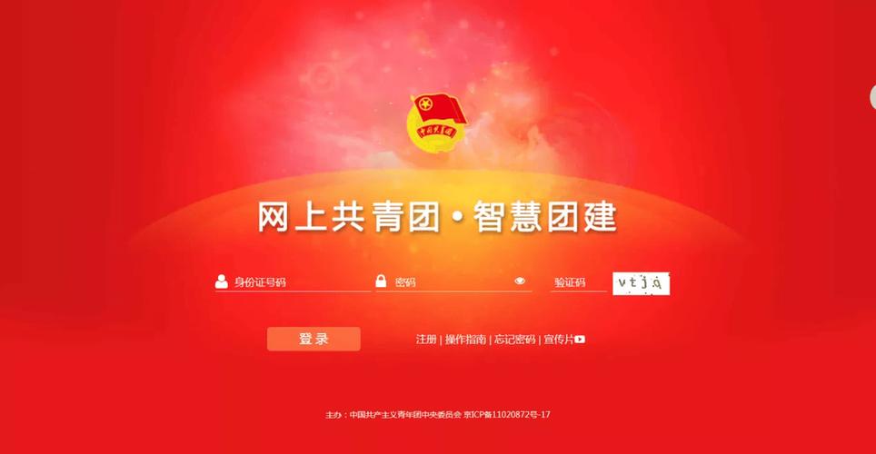 共青团怎么转团组织截图