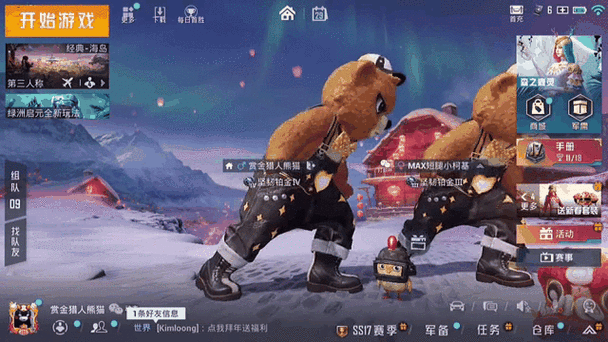 和平精英熊猫团团
