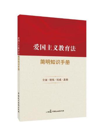 《爱国主义教育法》全文免费阅读截图