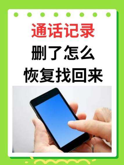 手机通话录音被删除了怎么恢复截图