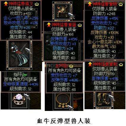 秦殇9级装备一览缩略图