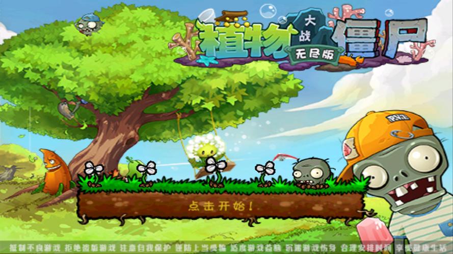 植物大战僵尸无限内购破解版图标