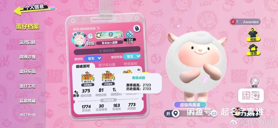 蛋仔派对切换账号OPPO缩略图