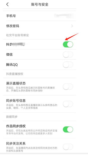 今日头条账号授权方法图标