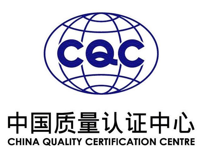 中国认证质量中心官网