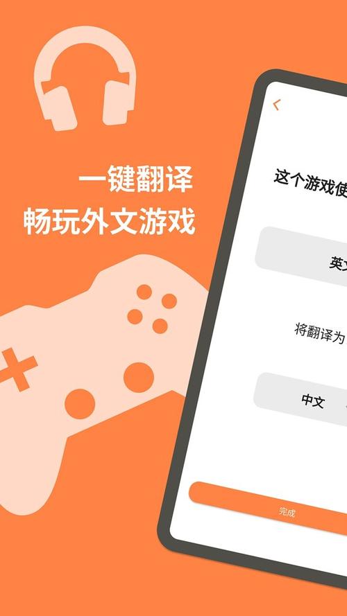 游戏翻译软件缩略图
