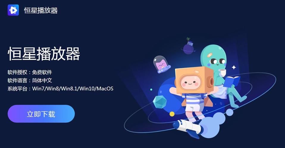 恒星播放器安卓版下载游戏截图