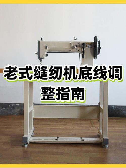 电缝纫机底线浮线怎么调