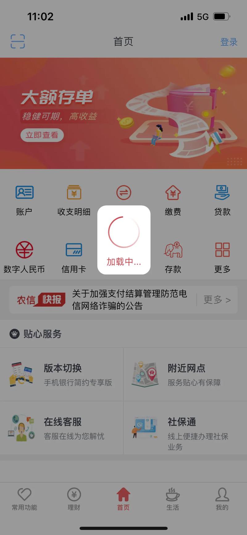 农村信用社app的登录密码忘了截图