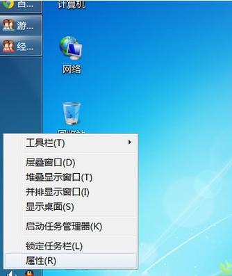 电脑提示栏竖着了截图