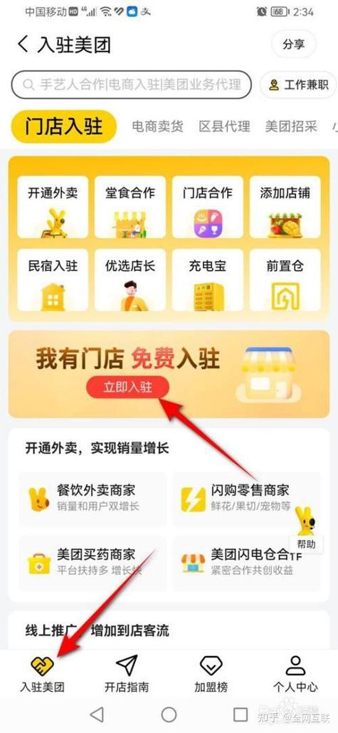 美团商家入驻流程