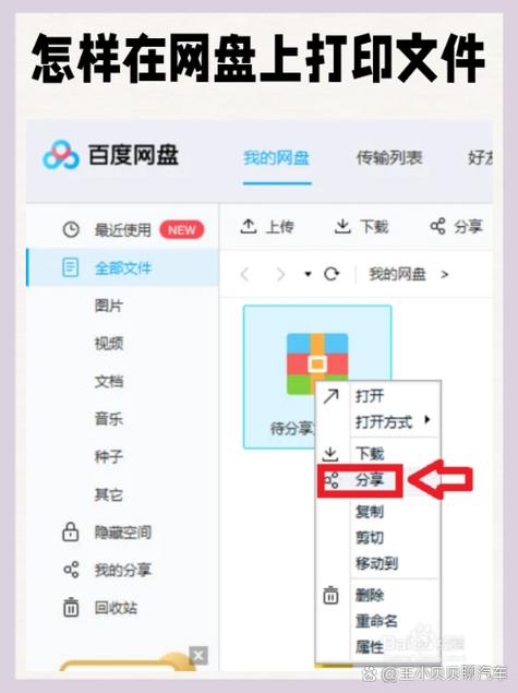 如何把百度网盘的文件打印出来缩略图