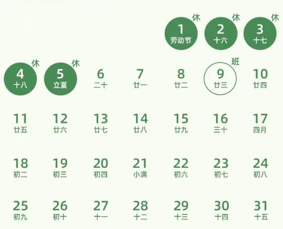 日历节假日补充