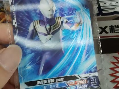 迪迦奥特曼卡片HR缩略图
