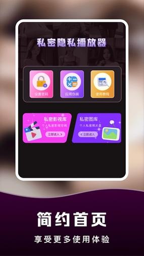 播放伴侣最新手机版游戏截图