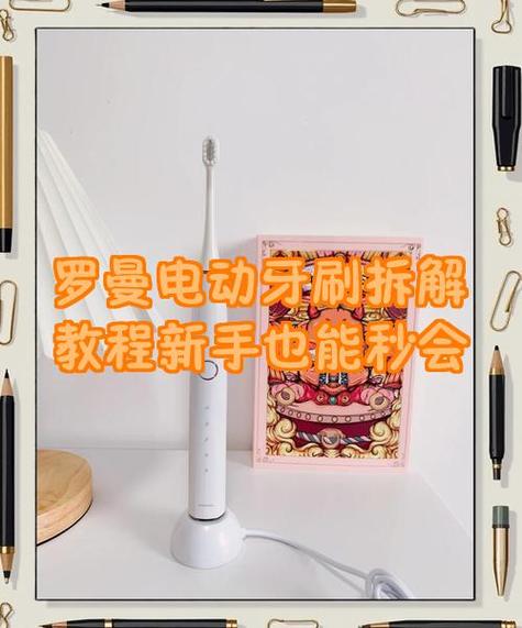 电动牙刷拆卸视频教程