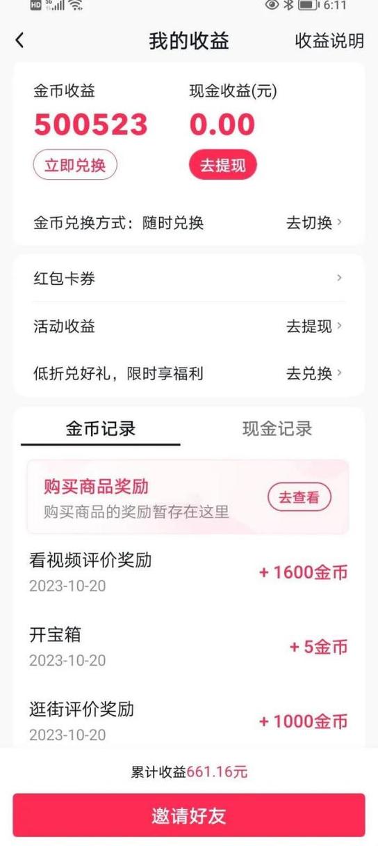 抖音极速版1000金币多少钱图标