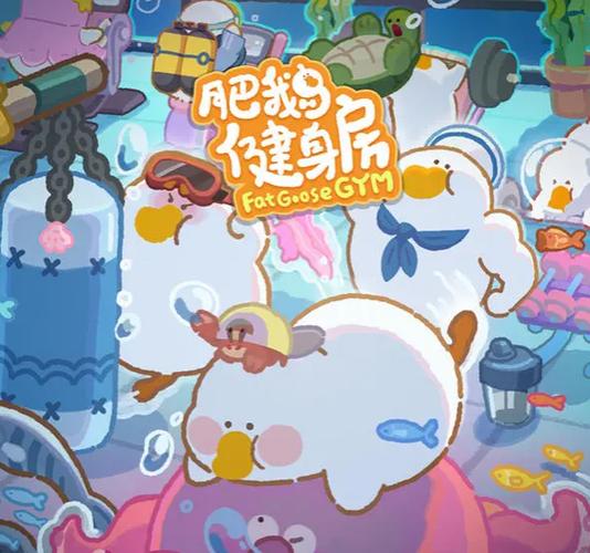 肥鹅健身房赚钱小游戏缩略图