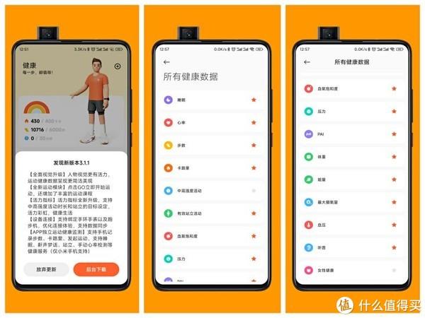 小米运动健康app缩略图