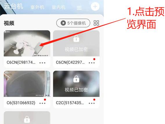 萤石云视频删除回放
