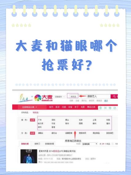 大麦网官网订票缩略图