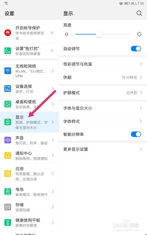 平板怎么改中文模式