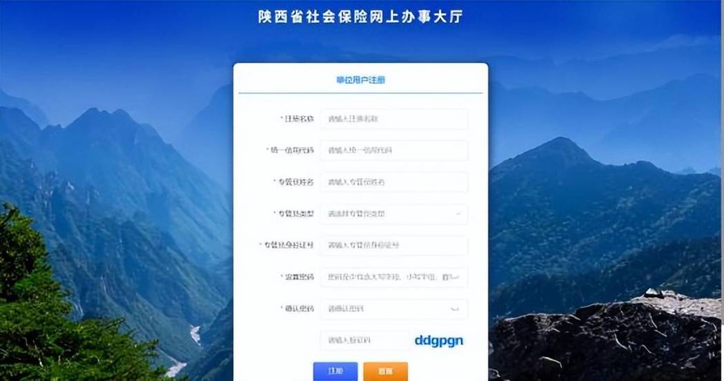 安装陕西社会保险缩略图