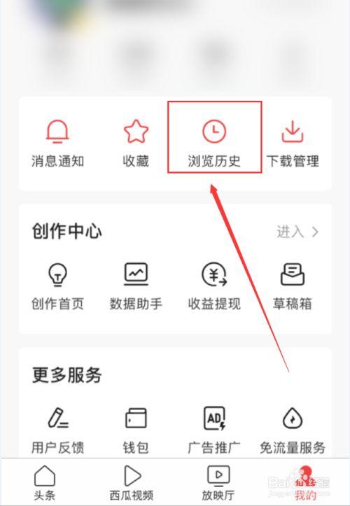 今日头条极速版历史怎么删除缩略图