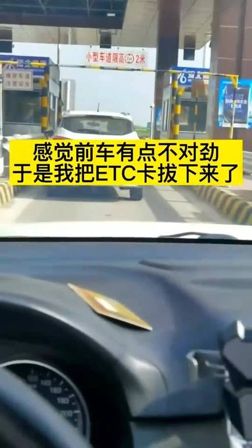 ETC拔了还扣费吗