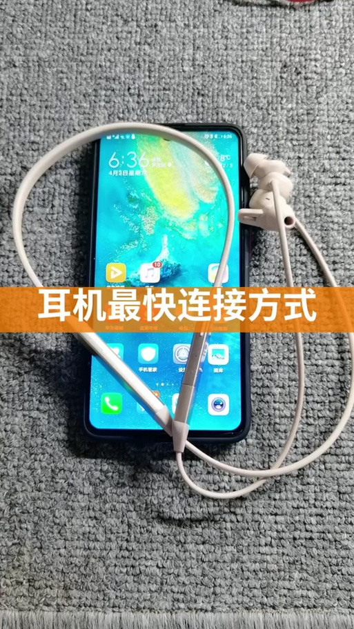 vivo手机怎么连华为耳机截图