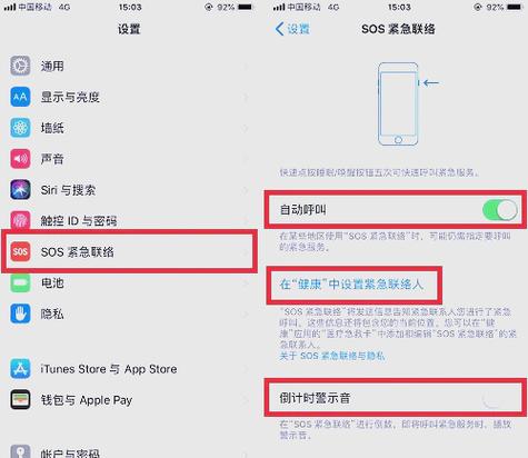 老年手机sos警报怎样关闭缩略图