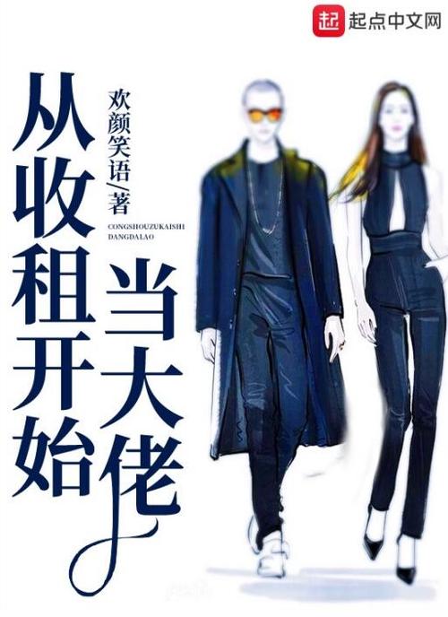 从收租开始当大截图