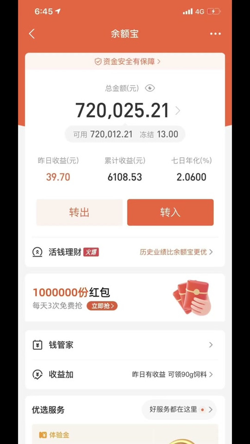 赚钱宝一天能赚多少钱