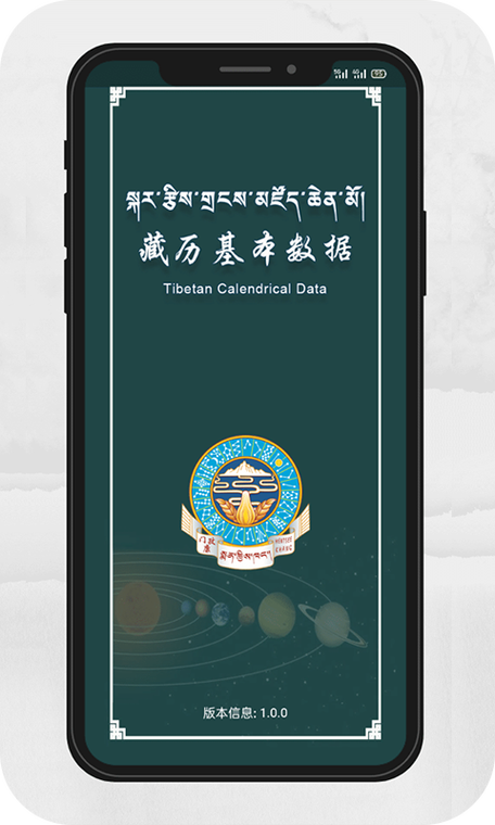 藏历APP截图