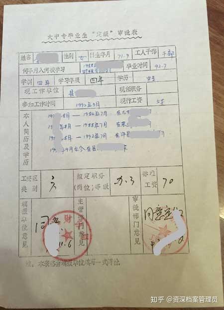 档案里没有转正定级表怎么补截图