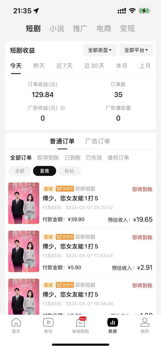 短剧如何推广赚钱