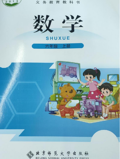 六年级数学北师大版截图