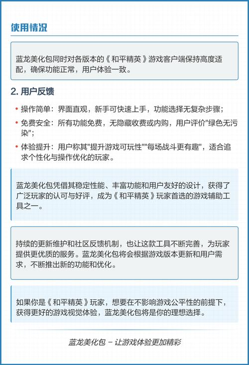 和平精英蓝龙美化包下载安装截图