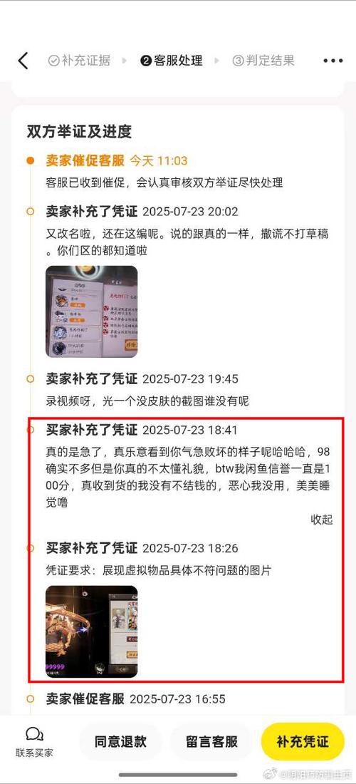 闲鱼不发货申请退款卖家不理图标