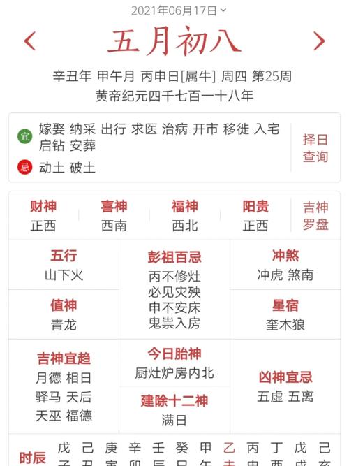 中华万年历官方版