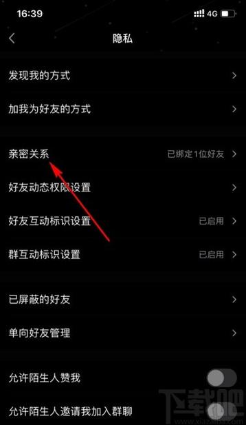 qq情侣关系在哪看