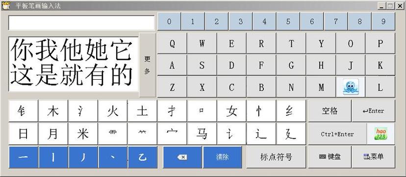 笔画输入法软件