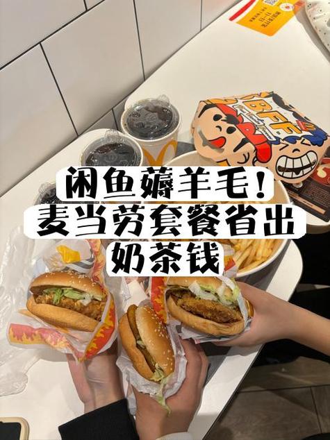 闲鱼卡券码在麦当劳的三个步骤截图