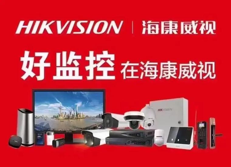海康监控广告语截图